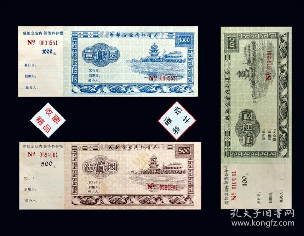 望江楼图案：四川省成都企业内部《债券》三张一套：设计漂亮（93-94）。