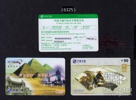 2004年《中国卫通》一共两枚合计价：（6325）。