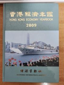 香港经济年鉴