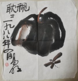 孟昌明书画小品一幅