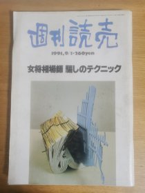 日文原版：周刊読売1991