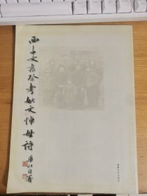 西中文书祭考妣悼母诗 签名本