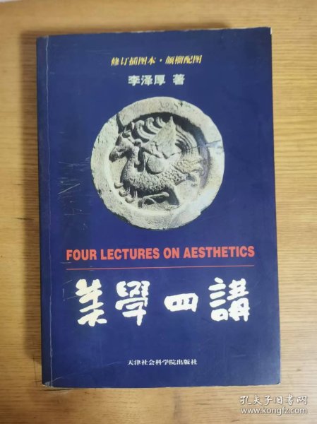 美学四讲