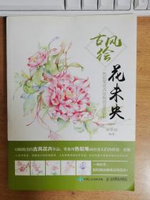 古风绘花未央:色铅笔花卉绘制技法全解析
