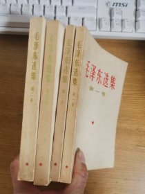 毛泽东选集  1-4册