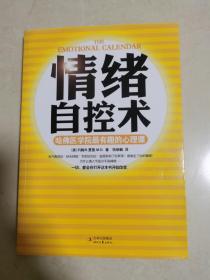 情绪自控术：哈佛医学院最有趣的心理课