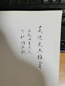 王超·国画书法篆刻作品集 王超签名