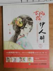 古风绘伊人醉：色铅笔美少女绘制技法全解析