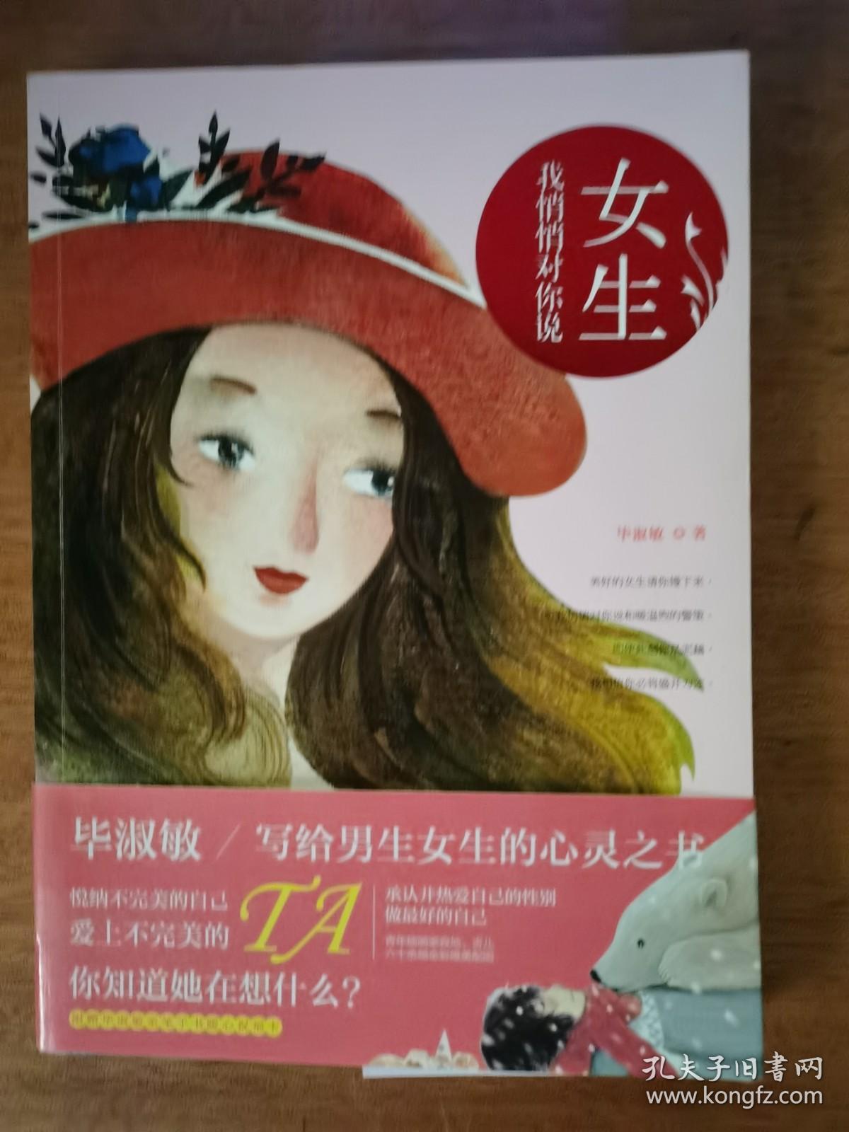 女生，我悄悄对你说