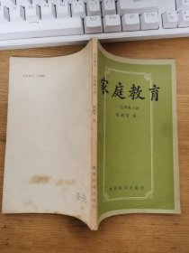 家庭教育——怎样教小孩