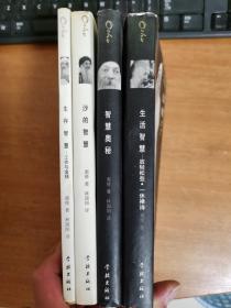 奥修智慧金言系列 ： 生活智慧——工作与金钱、 沙的智慧 、智慧奥秘 、生活智慧——放轻松些一休禅诗 4本合售