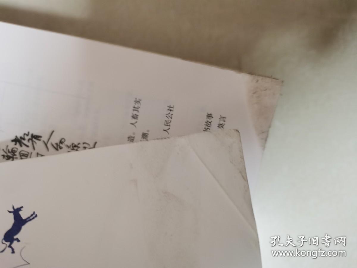 生死疲劳
