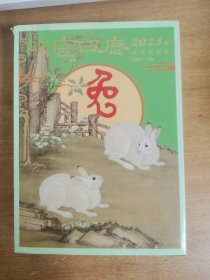故宫日历(2023年)