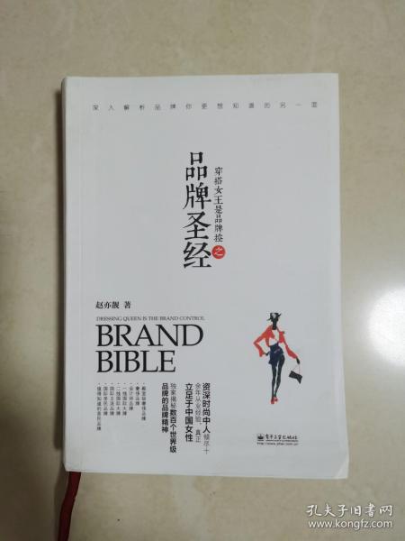 穿搭女王是品牌控之品牌圣经