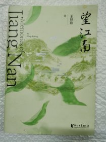 望江南