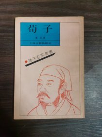 诸子百家丛书：荀子