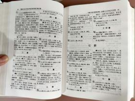 王力古汉语字典