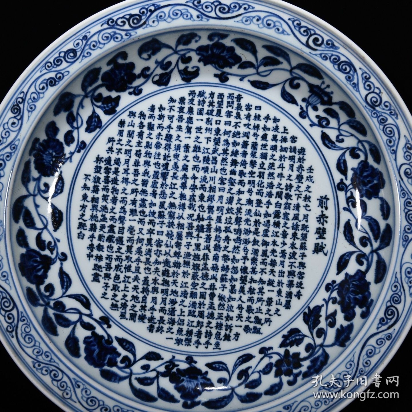 青花前赤壁赋纹盘尺寸7*46厘米