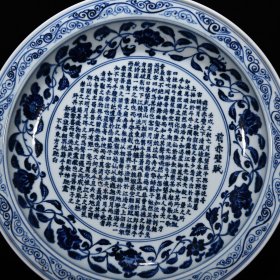 青花前赤壁赋纹盘尺寸7*46厘米