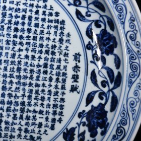 青花前赤壁赋纹盘尺寸7*46厘米