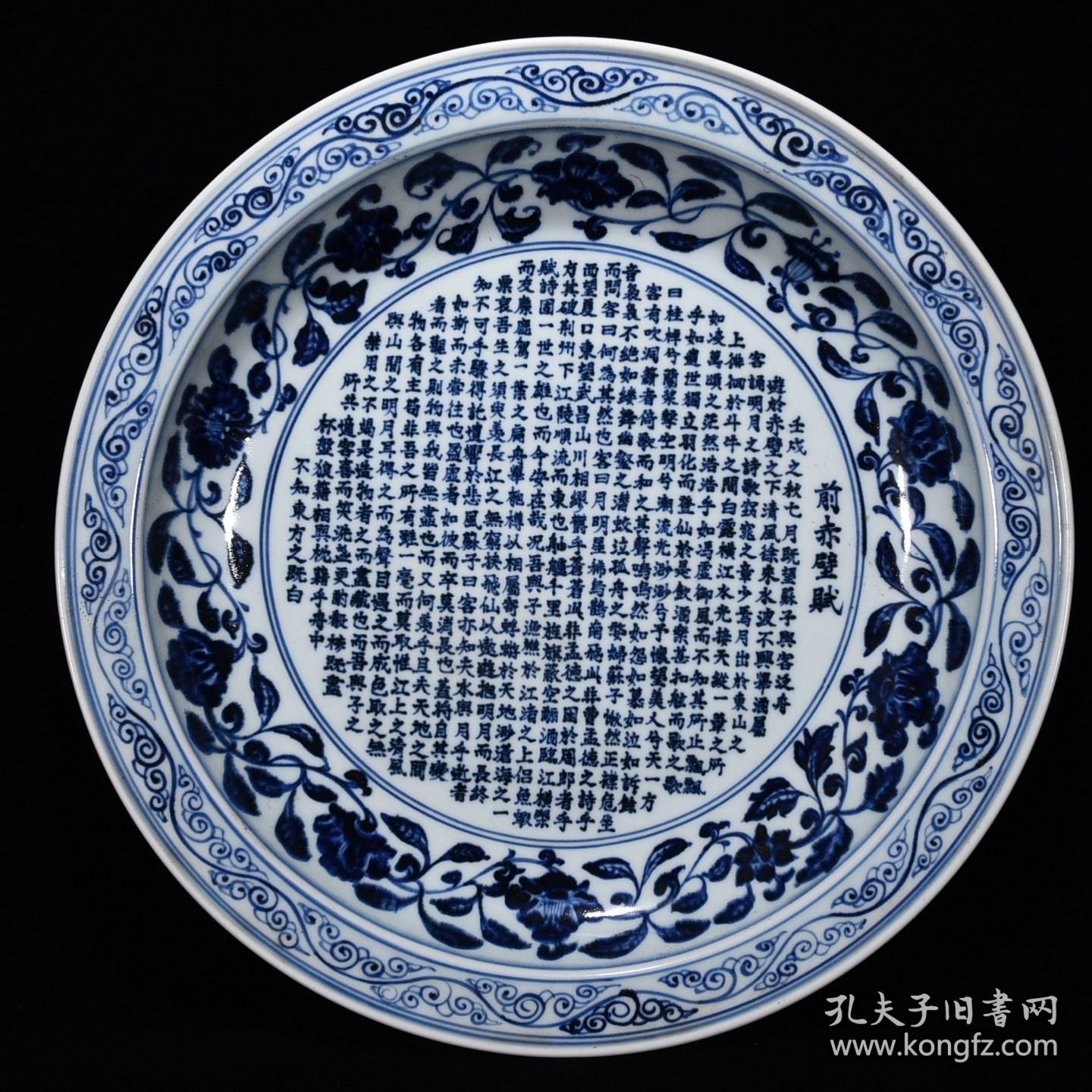 青花前赤壁赋纹盘尺寸7*46厘米