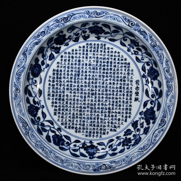 青花前赤壁赋纹盘尺寸7*46厘米