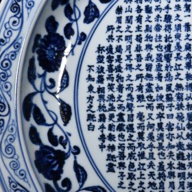 青花前赤壁赋纹盘尺寸7*46厘米