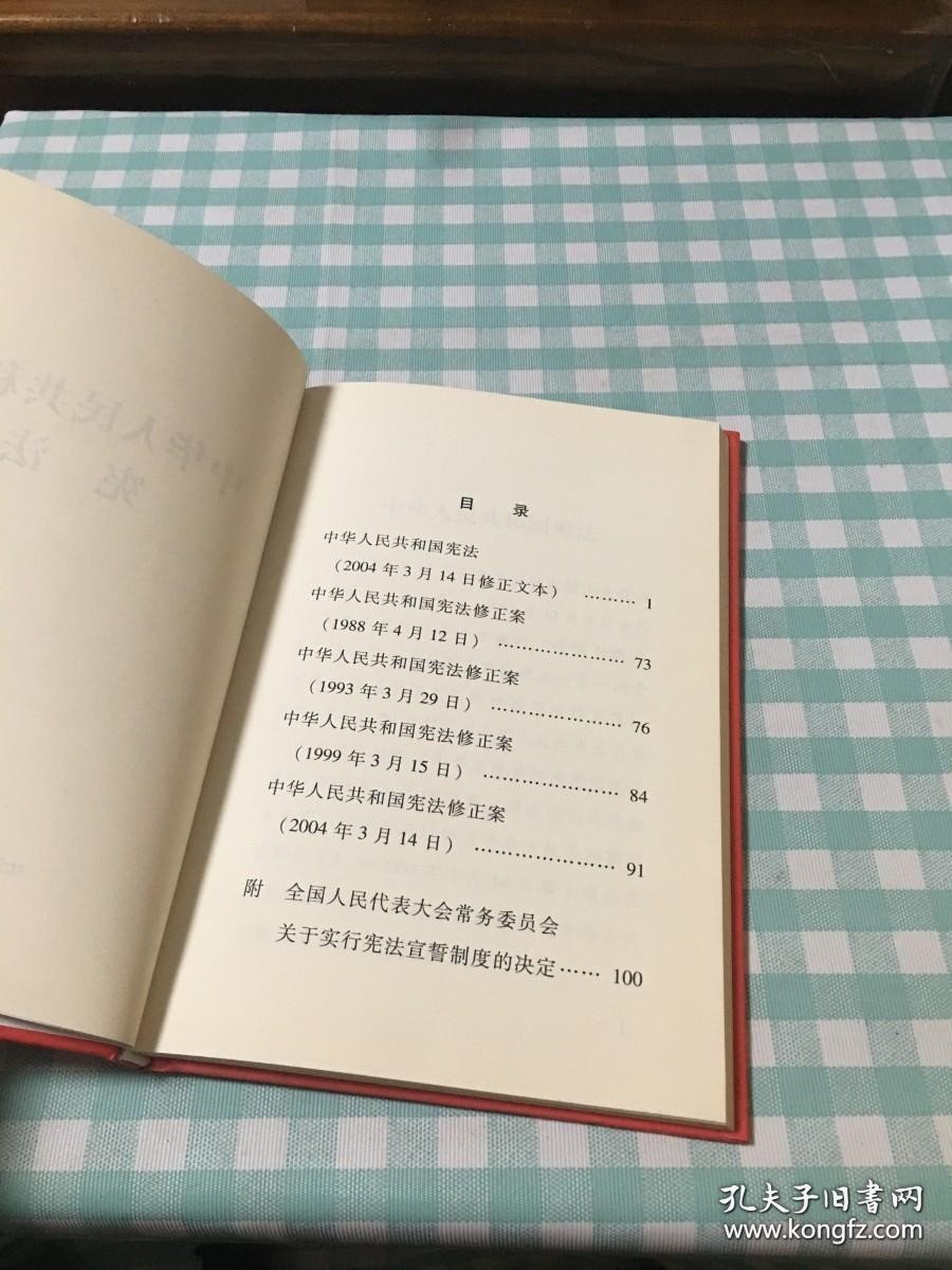 中华人民共和国宪法 2015版