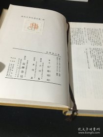 【日文版】现代日本文学全集30 佐藤春夫集