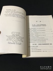 《证券公司监督管理条例》《证券公司风险处置条例》学习辅导读本