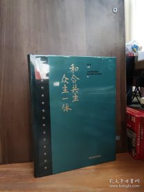 和合共生·众生一体——中国古代动物造型精品文物展图集