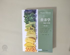 营养学：概念与争论