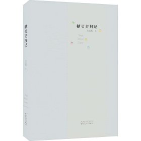 糖贝贝日记