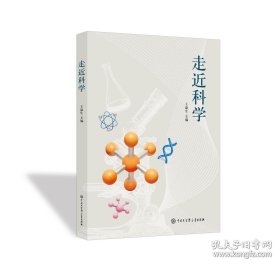 走近科学