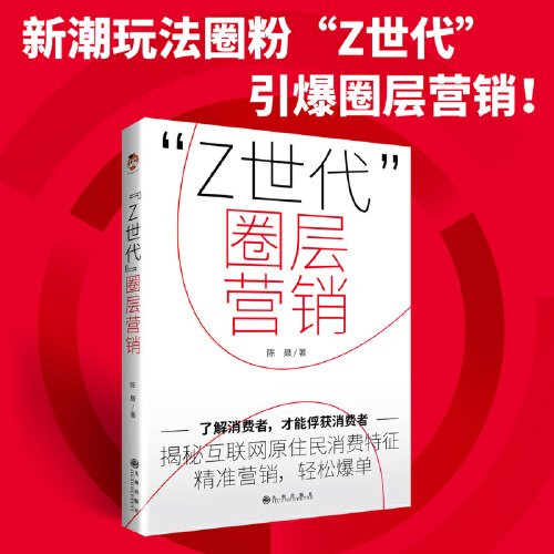 【Z世代】圈层营销