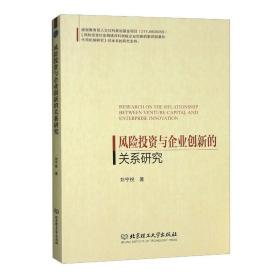 风险投资与企业创新的关系研究