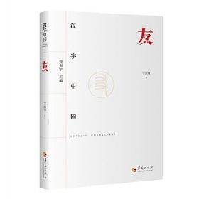 汉子中国——友