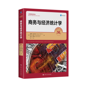 商务与经济统计学