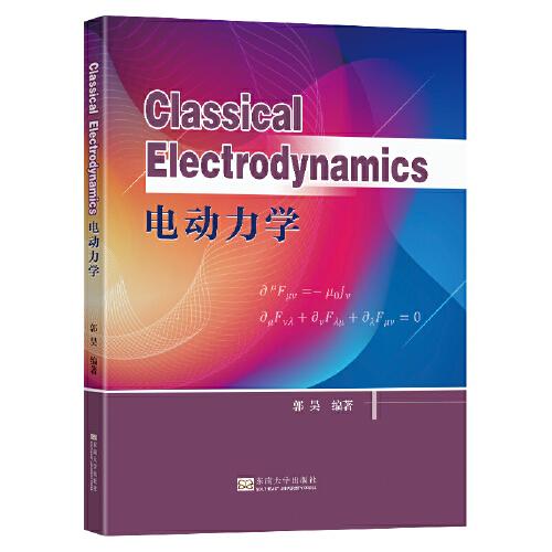 电动力学  Classical Electrodynamics