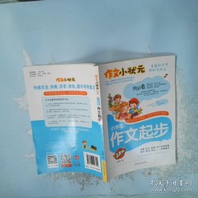 作文小状元 小学生日记起步