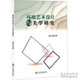 环境榆树设计与美学研究