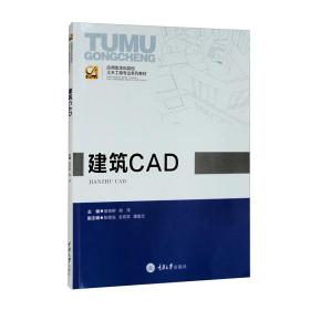 建筑CAD