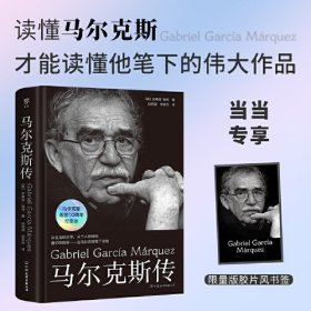 马尔克斯传
