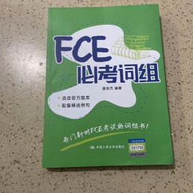 FCE必考词组