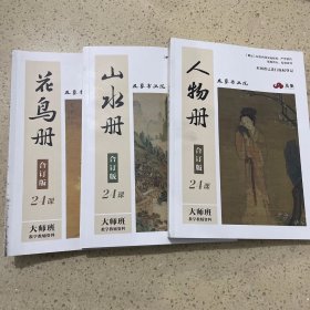 精品班 国画教辅（全6册）