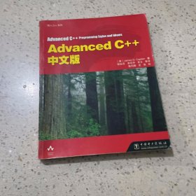 Advanced C++中文版