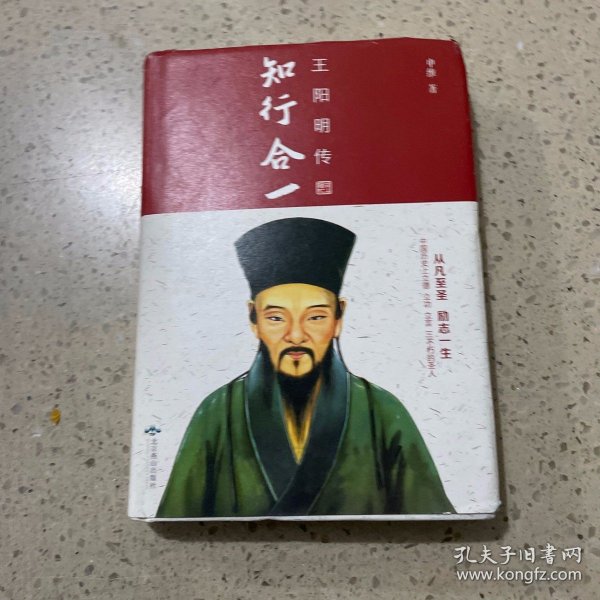 知行合一：王阳明传