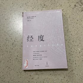 经度 上海人民出版社