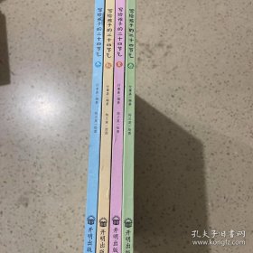 写给孩子的二十四节气（春夏秋冬）