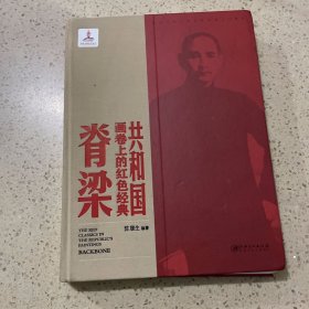 共和国画卷上的红色经典.脊梁